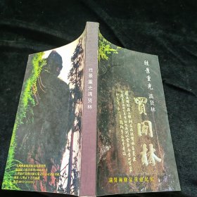 胜景重光满贤林