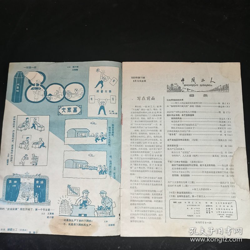 中国工人1959.11