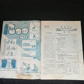 中国工人1959.11