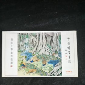 明信片--萧溶工笔画作品选【8张全】