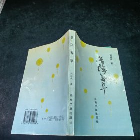 普洱春早