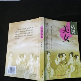 话说美女--内有几页有划线