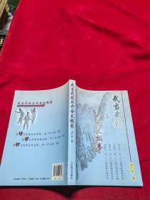 武當(dāng)武技與開合太極拳