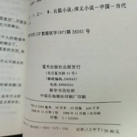 血染枫红上中下 3本合售