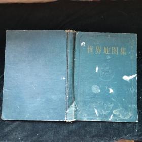 世界地图集【精装】1958年一版一印---封面有石膏粉，品见图