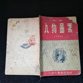 新编人物图案