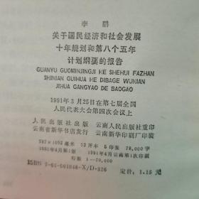 中国共产党第十三次全国代表大会文件汇编+中华人民共和国第五届全国人民代表大会第五次会议文件，两本合售，品见图