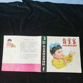 谁咬了糕+水中小火车+小熊的红皮靴+大萝卜+熊猫的客人（封面书角缺一块）+教宝宝（2本）+大公鸡和漏嘴巴（封面有小孔见图）+oz国历险记科学，共9本合售，余品见图