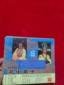 越剧 花中君子VCD