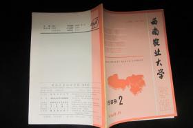 西南农业大学学报1989.2