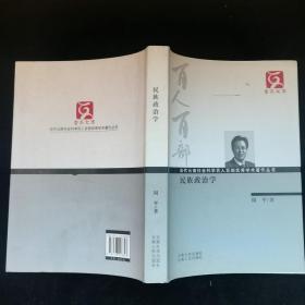 民族政治学