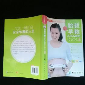 教早教不可不知的1001个常识+孕产妇安全营养全书，两本合售，品见图
