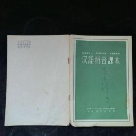 汉语拼音课本