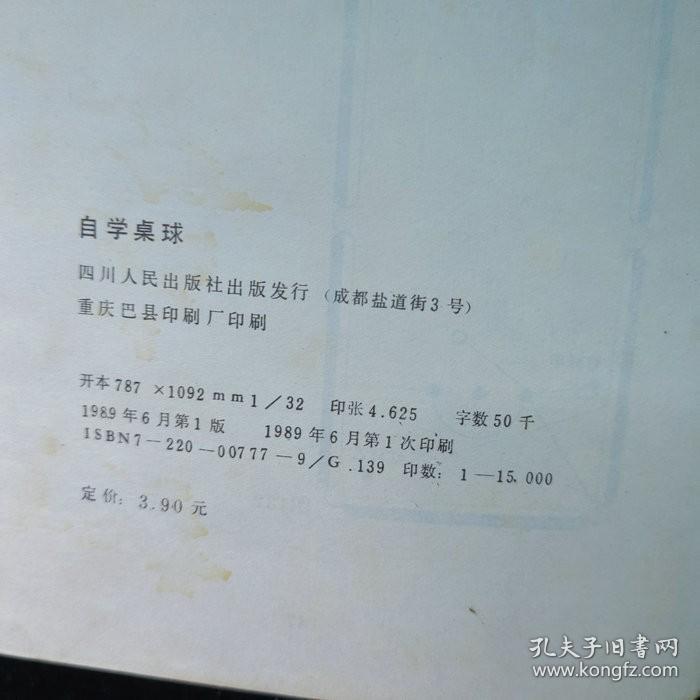 自学桌球