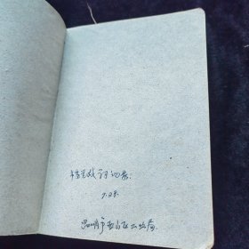 申请入党日记本两本（两本合售）