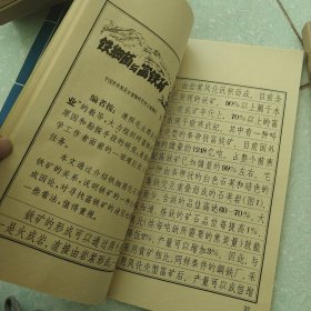 化石 1976年第一期（线装大字本，一函两册全）