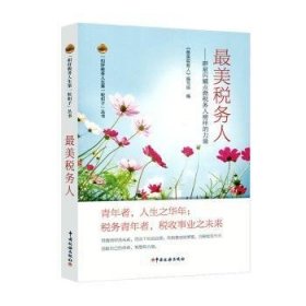 最美税务人