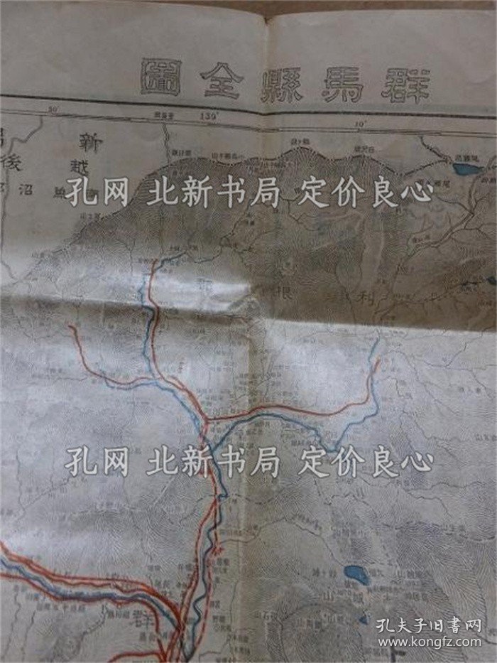 《群马县全图 昭和３年６月１日 上毛新闻付录 》；（群馬県全図 昭和３年６月１日 上毛新聞付録 ）