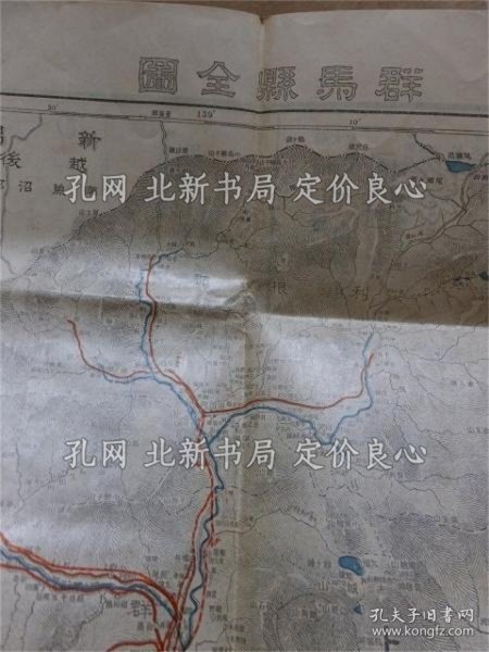 《群马县全图 昭和３年６月１日 上毛新闻付录 》；（群馬県全図 昭和３年６月１日 上毛新聞付録 ）