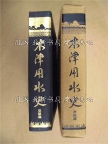 《木津用水史 改组编》著作权者/丹羽钦治 「目次」より大见出し:第一章 总说 第二章 木津用水土地改良区改组 第三章 农林省主管浓尾用水农业水利事业世纪の伟业 第四章 合濑川用水及五条川用水の大改修 第五章 新时代与农政,1册;(木津用水史 改組編)
