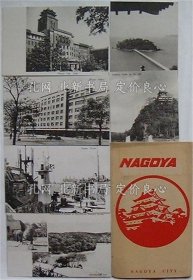 《NAGOYA(名古屋绘叶书)》７枚；（NAGOYA(名古屋絵葉書)）