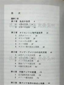 《詳說(shuō)世界史 三訂版》村川堅(jiān)太郎 江上波夫 林健太郎 著；（詳說(shuō)世界史 三訂版）