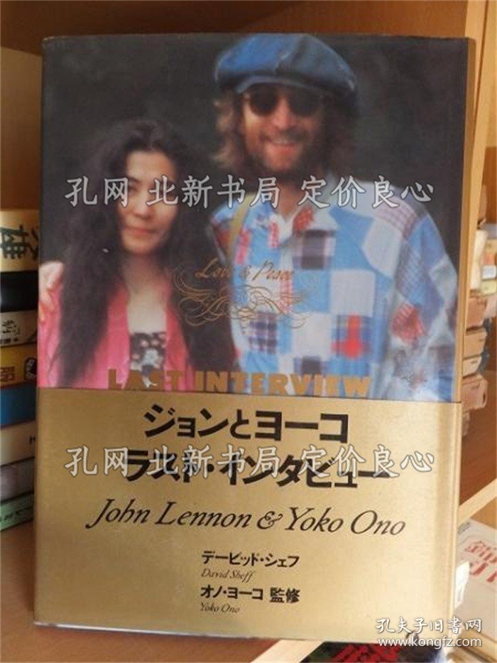 《ジョン与ヨーコ ラスト インタビュー》デービッド シェフ；（ジョンとヨーコ ラスト インタビュー）