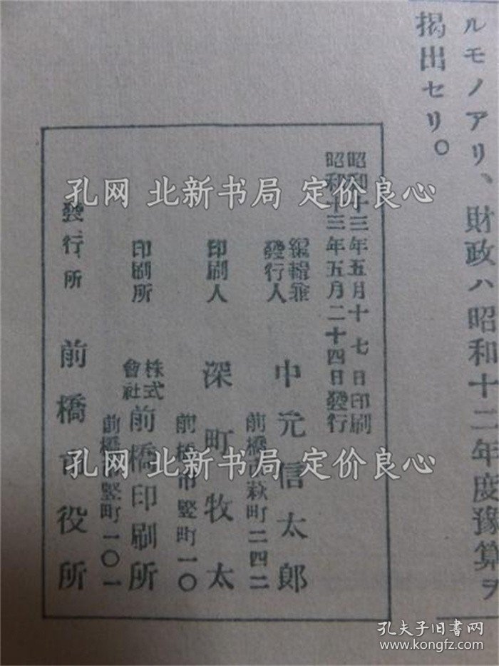 《前桥市势要览 自治制发布５０周年记念》；（前橋市勢要覧 自治制発布５０周年記念）