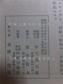 《前桥市势要览 自治制发布５０周年记念》；（前橋市勢要覧 自治制発布５０周年記念）