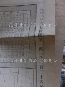 《群马县全图 昭和３年６月１日 上毛新闻付录 》；（群馬県全図 昭和３年６月１日 上毛新聞付録 ）