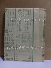《群马县全图 昭和３年６月１日 上毛新闻付录 》；（群馬県全図 昭和３年６月１日 上毛新聞付録 ）