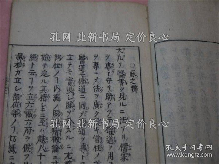 《医学至要钞 续编 龙云轩 上中下卷 全２册》；（医学至要鈔 続編 竜雲軒 上中下巻 全２冊）