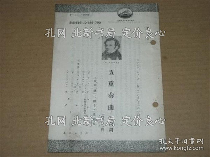 《五重协奏曲 イ长调 作品114 歌曲「鳟」に依る五重奏曲 シュナーベル.他》シューバード.作曲；（五重協奏曲 イ長調 作品114 歌曲「鱒」に依る五重奏曲 シュナーベル.他）