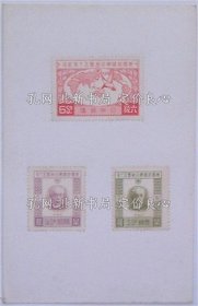 《万国邮便连合加盟五十年纪念切手》３枚；（万国郵便連合加盟五十年紀念切手）