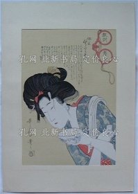 《木版 教训 亲の目鉴》歌麿，1枚；（木版 教訓 親の目鑑）