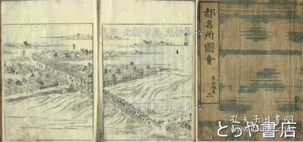 《都名所图会 一 平安城 二 平安城尾》秋里篱岛 竹原信繁(竹原春朝斋) 画，2册；（都名所図会 一 平安城 二 平安城尾）