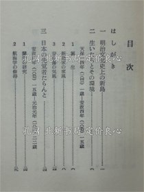 《新島襄 ＜人物叢書(shū) ; 第35＞》渡邊實(shí) 著；（新島襄 ＜人物叢書(shū) ; 第35＞）