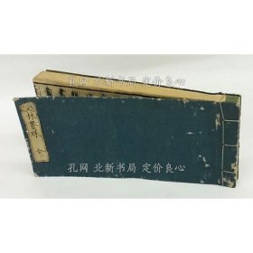 《掌中 文林贯珠 全》清:陈鸿绩 辑 日:曾之唯 纂、森世黄 补，1册；（掌中 文林貫珠 全）