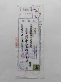 1933年7月24日上海华侨银行收条，盖“江南学院”图章。注意有锈蚀孔洞。请见图片。