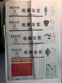 2002年4月《收藏鉴赏》-4份8张。内容丰富图文并茂，选拍；刻花鎏金“乾元重宝”，天津张连志私家博物馆，四川翰雅拍卖会，1400多件邮品上拍，记载袁文才，王佐被杀事件的信件，黄胄作品成交情况表，粉彩帽筒的收藏潜力，北京同古堂铜墨盒.....