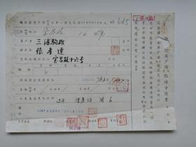 1945年9月18日上海水电公司申请书，名人张孝达钤印。张孝达（1920-）浙江新昌人。1946年毕业于浙江大学师范学院数学系，1949年调上海晋元中学，华东文委，中央文委工作，中央文委干部局编写数学教材，历任人民教育出版社数学编辑，编审，编辑室主任，中国教育学会学术委员，数学教研会理事长，教育研发中心董事长.......