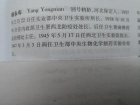 1946年5月30日南京国民政府卫生署汇兰州西北防疫处国币7千8百68万。盖“卫生署印"和“西北防疫处关防”图章。西北防疫处处长杨永年钤印。杨永年，别号鹤龄，河北保定人。1937年2月22日任中央卫生试验所所长，1938年10月任内政部卫生署西北防疫处处长，后任卫生署麻醉药品经理处主任，1945年任西北卫生试验院院长，1947年调任卫生部中央生物化学制药试验处处长等职。