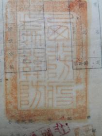 1946年5月30日南京国民政府卫生署汇兰州西北防疫处国币7千8百68万。盖“卫生署印"和“西北防疫处关防”图章。西北防疫处处长杨永年钤印。杨永年，别号鹤龄，河北保定人。1937年2月22日任中央卫生试验所所长，1938年10月任内政部卫生署西北防疫处处长，后任卫生署麻醉药品经理处主任，1945年任西北卫生试验院院长，1947年调任卫生部中央生物化学制药试验处处长等职。