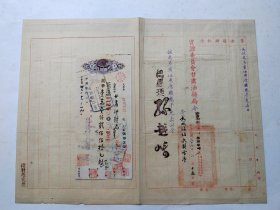 1943年1月15日甘肃省油矿局指令，总经理孙越崎钤印，令武威站长刘雪亭另用免原职，品相7.5；1943年11月29日嘉阳煤矿总经理孙越崎钤印开出支票，付甘肃油矿局。品相9.请见图片。