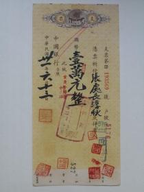 1942年6月13日中国银行支票    张淳秋签名钤印。请见图片。