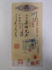 1941年12月22日通讯兵学校校长华振麟钤印支票。华振麟（1893-1962），字寅生，浙江长兴人。先后毕业于保定陆军军官学校，陆军大学将官班，1928年任中央陆军军官学校第六期交通大队大队长，中央军校辎重科中校教官，通讯兵团团长，1936年授少将军衔，1938年任军事委员会军训部通讯兵中将总监，通讯兵学校校长.......。请见图片。