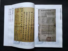 《抗战故纸》--隆昌藏楼收藏系列丛书--全书345页
