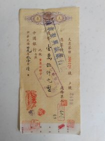 1940年11月6日中国银行支票-复兴义记钱庄图章，请见图片。