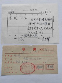 1977.6.3八一电影制片厂动力车间，请“北重”，“曙光厂”为八一厂焊接8顿油罐，该厂领导到八一厂看望工人，吃客饭两餐报销单两张一份，请见图片。