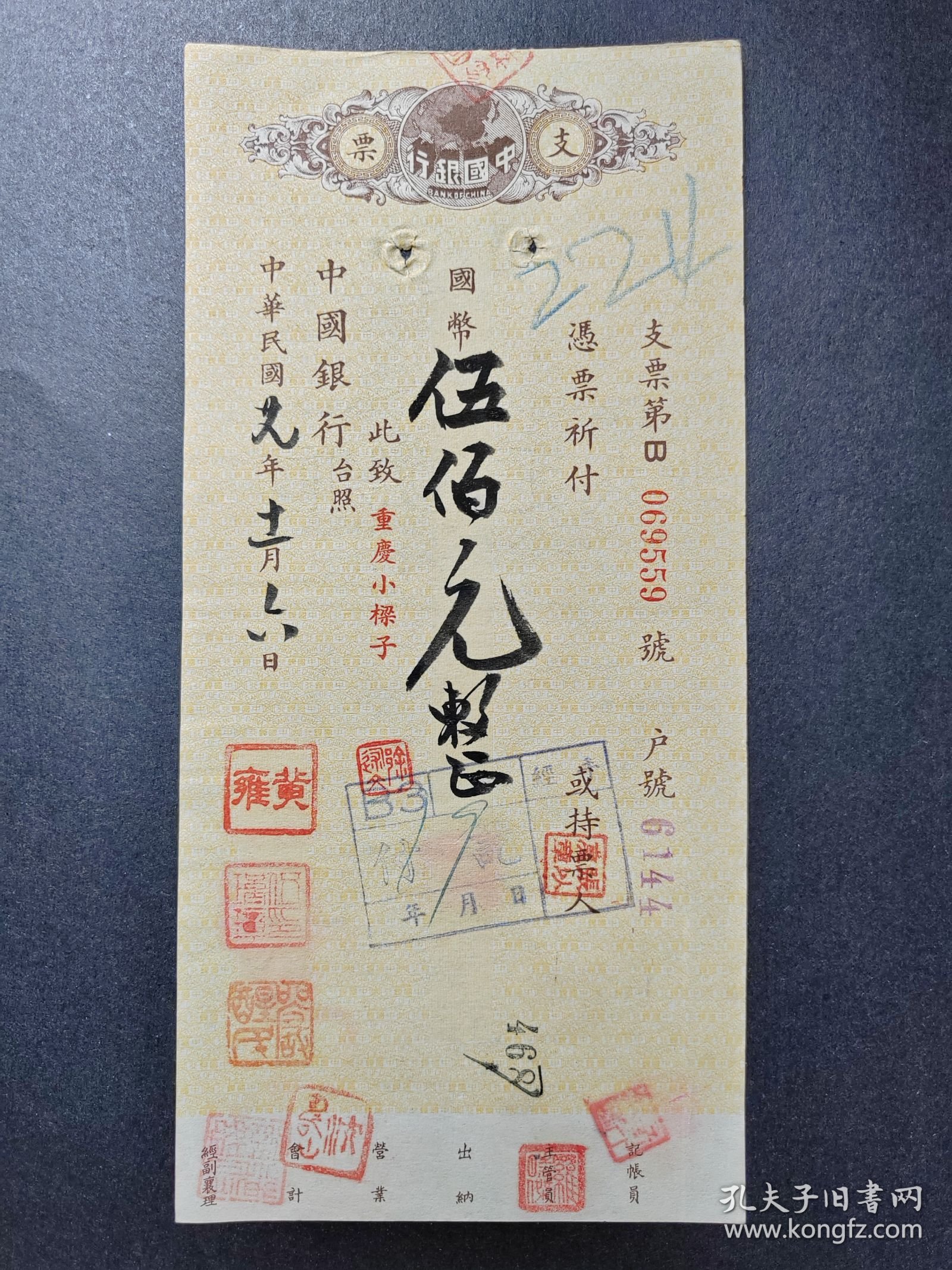 1940年11月6日中国银行支票-国军中将黄雍钤印开出。